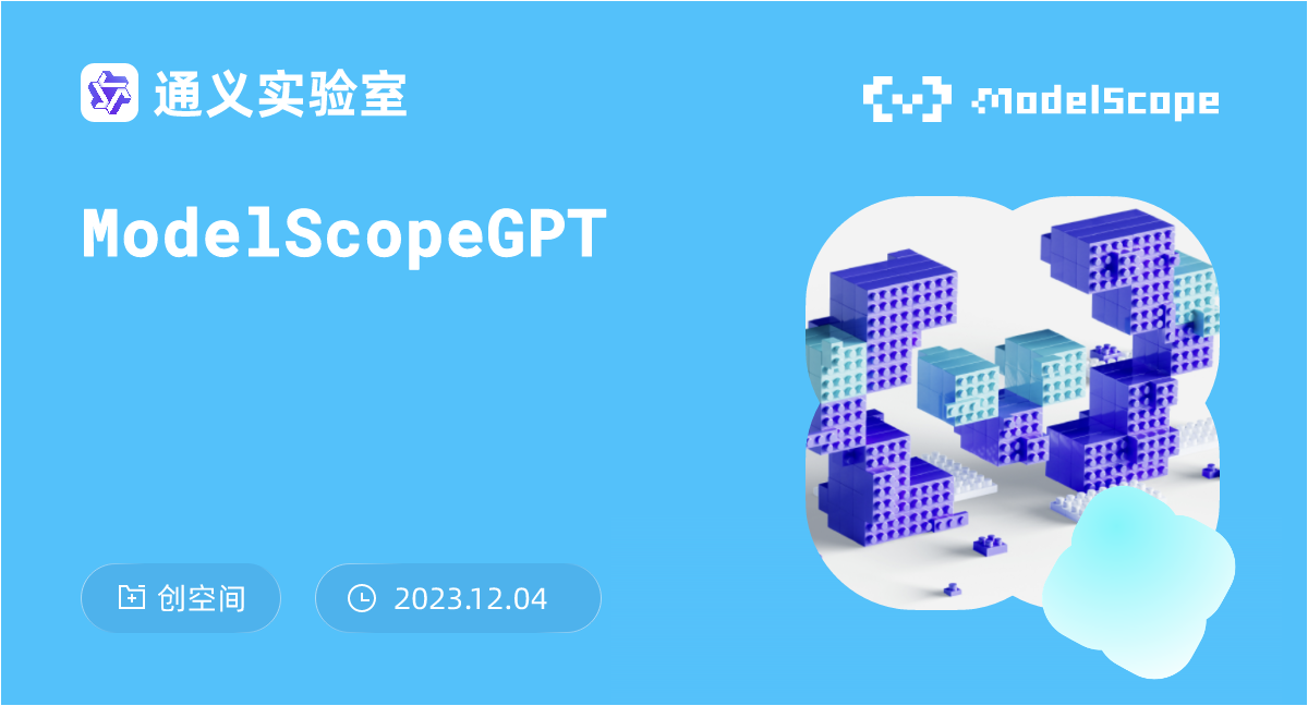 魔搭GPT（ModelScopeGPT） icon