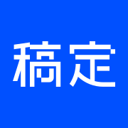 稿定PPT icon