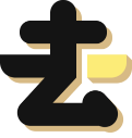 水印一键去去去 icon